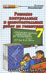 Решебник по геометрии дидактические материалы 7,8,9 класс Зив Б.Г., Мейлер В.М.