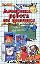 Ответы к учебнику за 8 уласс по физике Перышкин А.В.