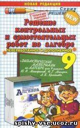 Решебник Гдз Ответы по Дидактическим материалам по алгебре 9 класс Макарычев Ю.Н. и др