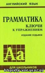 Решебник Гдз Ответы по английскому языку седьмого издания Голицынскому